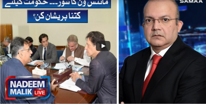 Nadeem Malik Live 22nd July 2020