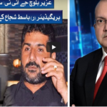 Nadeem Malik Live 9th July 2020 Nadeem Malik Live 9th July 2020