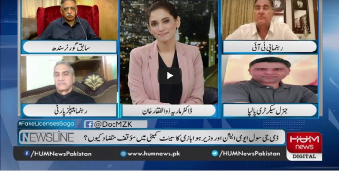 Newsline with Maria Zulfiqar 17th July 2020