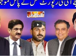 Nuqta e Nazar 8th July 2020 Nuqta e Nazar 8th July 2020