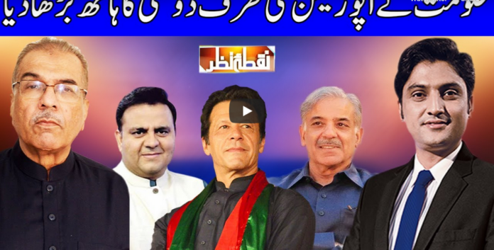 Nuqta e Nazar 1st July 2020