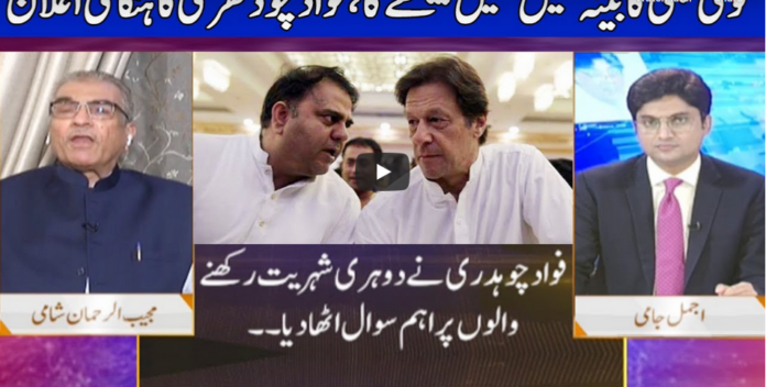 Nuqta e Nazar 20th July 2020