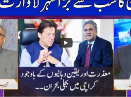 Nuqta e Nazar 16th July 2020 Nuqta e Nazar 16th July 2020