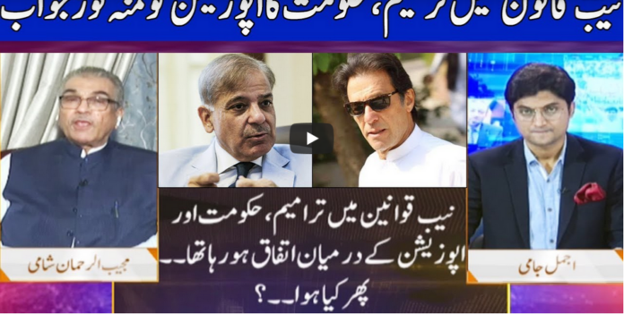 Nuqta e Nazar 28th July 2020