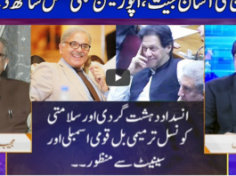 Nuqta e Nazar 30th July 2020 Nuqta e Nazar 30th July 2020
