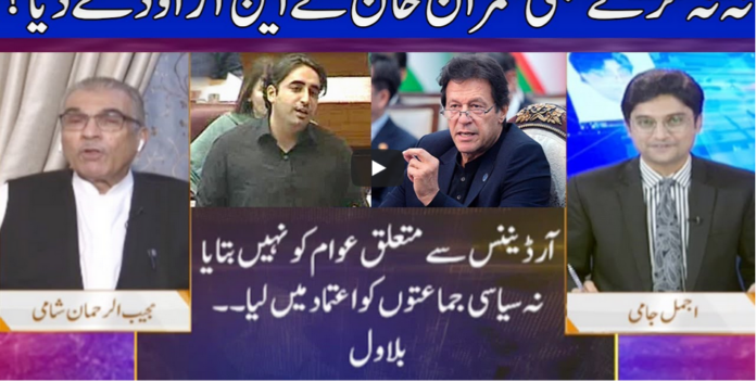 Nuqta e Nazar 23rd July 2020