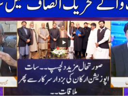 Nuqta e Nazar 2nd July 2020 Nuqta e Nazar 2nd July 2020