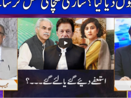 Nuqta e Nazar 29th July 2020 Nuqta e Nazar 29th July 2020