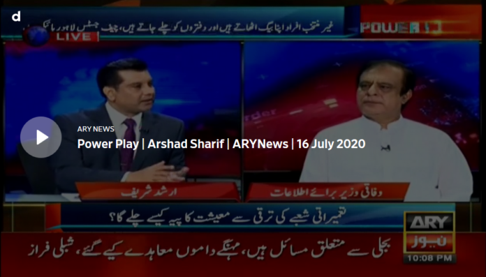 Power Play 16th July 2020
