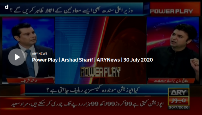 Power Play 30th July 2020