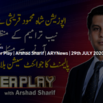 Power Play 29th July 2020 Power Play 29th July 2020