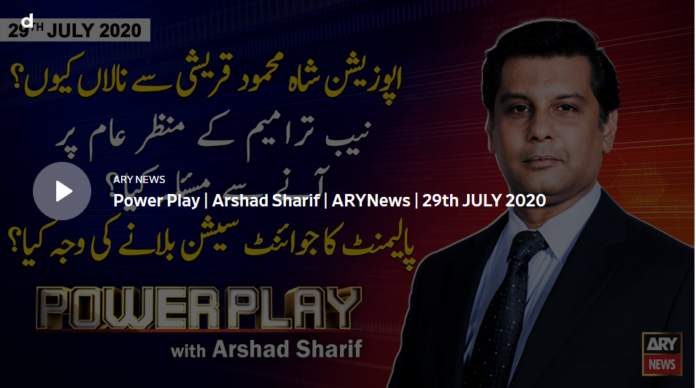 Power Play 29th July 2020