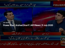 Power Play 9th July 2020 Power Play 9th July 2020
