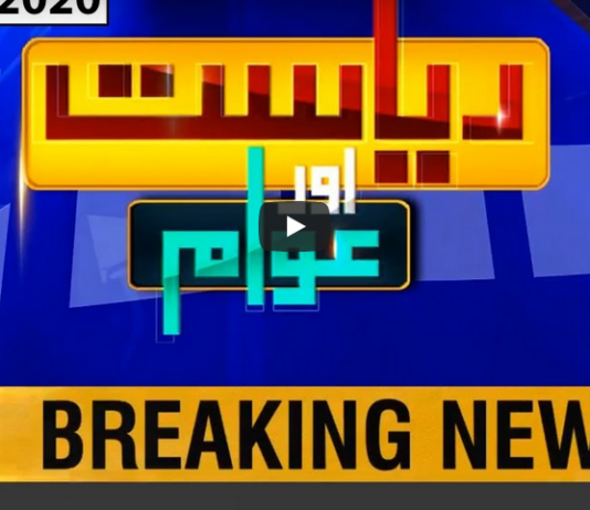 Riyasat Aur Awam 3rd July 2020 Riyasat Aur Awam 3rd July 2020