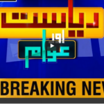 Riyasat Aur Awam 25th July 2020 Riyasat Aur Awam 25th July 2020
