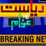Riyasat Aur Awam 17th July 2020 Riyasat Aur Awam 17th July 2020