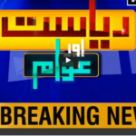 Riyasat Aur Awam 19th July 2020 Riyasat Aur Awam 19th July 2020