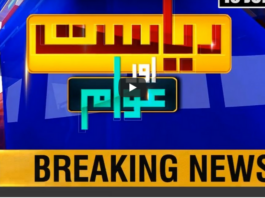 Riyasat Aur Awam 19th July 2020 Riyasat Aur Awam 19th July 2020