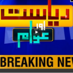 Riyasat Aur Awam 18th July 2020 Riyasat Aur Awam 18th July 2020