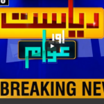 Riyasat Aur Awam 10th July 2020 Riyasat Aur Awam 10th July 2020