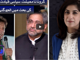 Sawal with Amber Shamsi 4th July 2020 Sawal with Amber Shamsi 4th July 2020