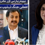 Sawal with Amber Shamsi 12th July 2020 Sawal with Amber Shamsi 12th July 2020