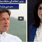 Sawal With Amber Shamsi 18th July 2020 Sawal With Amber Shamsi 18th July 2020