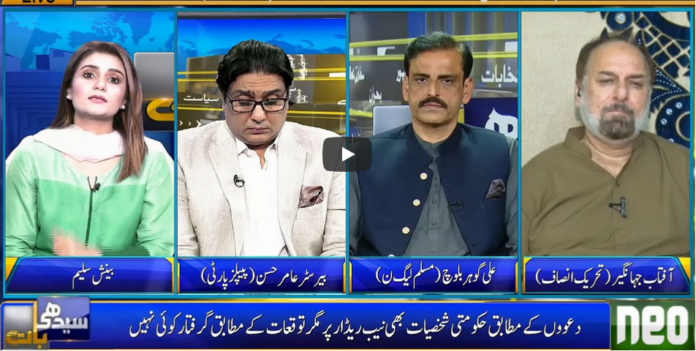 Seedhi Baat 14th July 2020