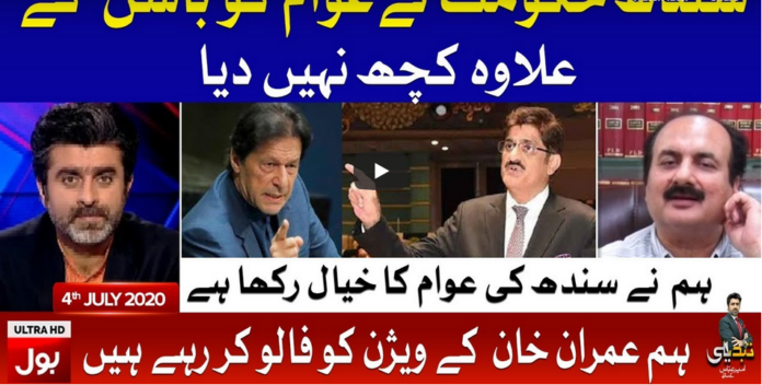 Tabdeeli with Ameer Abbas 4th July 2020