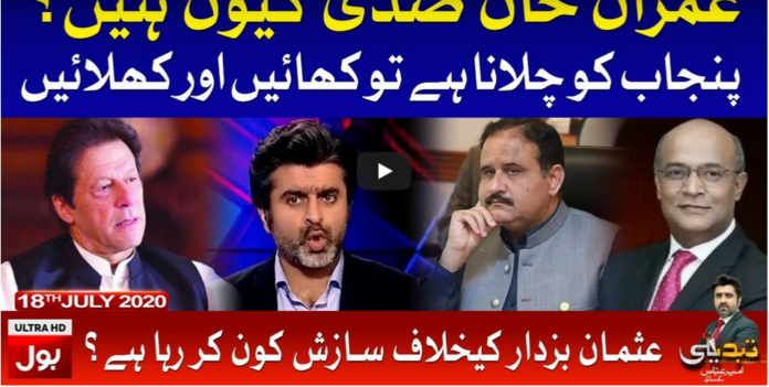 Tabdeeli with Ameer Abbas 18th July 2020