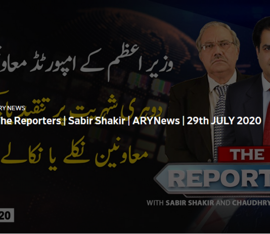 The Reporters 29th July 2020 The Reporters 29th July 2020