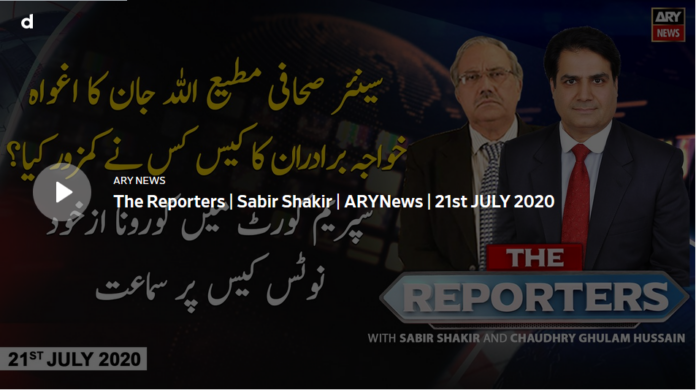 The Reporters 21st July 2020