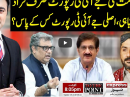 To The Point 7th July 2020 To The Point 7th July 2020