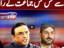 Tonight With Fareeha 14th July 2020 Tonight With Fareeha 14th July 2020