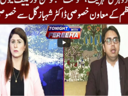 Tonight With Fareeha 23rd July 2020 Tonight With Fareeha 23rd July 2020