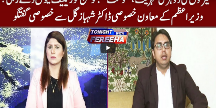 Tonight With Fareeha 23rd July 2020