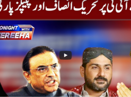 Tonight With Fareeha 10th July 2020 Tonight With Fareeha 10th July 2020