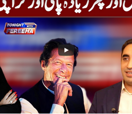 Tonight With Fereeha 27th July 2020 Tonight With Fereeha 27th July 2020