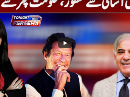 Tonight With Fereeha 30th July 2020 Tonight With Fereeha 30th July 2020