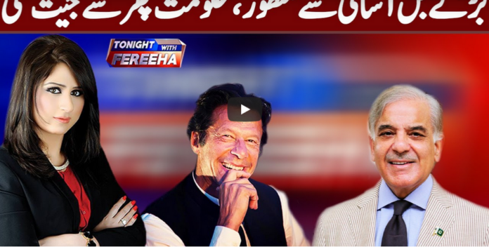 Tonight With Fereeha 30th July 2020
