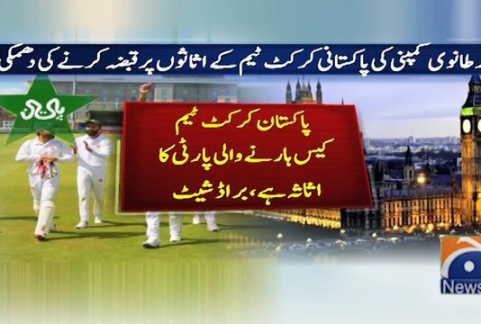 Broadsheet Reiterated Measures Against The Pakistani Cricket Team Broadsheet Taking Action Against Pakistan Cricket Team