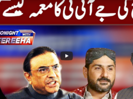 Tonight With Fareeha 9th July 2020 Tonight With Fareeha 9th July 2020