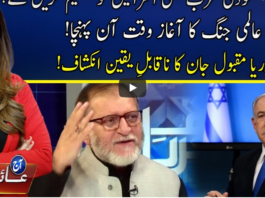Aaj Ayesha Ehtesham kay Sath 19th August 2020 Aaj Ayesha Ehtesham kay Sath 19th August 2020