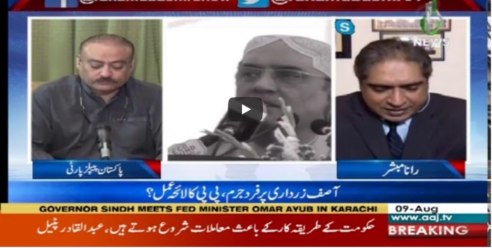 Aaj Rana Mubashir Kay Sath 9th August 2020