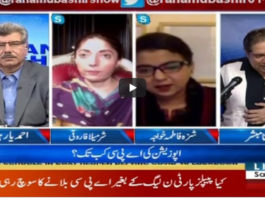 Aaj Rana Mubashir Kay Sath 15th August 2020 Aaj Rana Mubashir Kay Sath 15th August 2020
