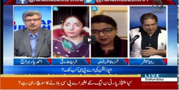 Aaj Rana Mubashir Kay Sath 15th August 2020