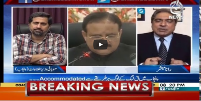 Aaj Rana Mubashir Kay Sath 8th August 2020