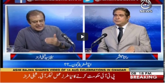 Aaj Rana Mubashir Kay Sath 16th August 2020