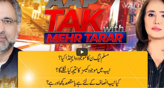 Aap Tak With Mehr Tarar 16th August 2020