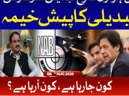 Ab Pata Chala 6th August 2020 Ab Pata Chala 6th August 2020